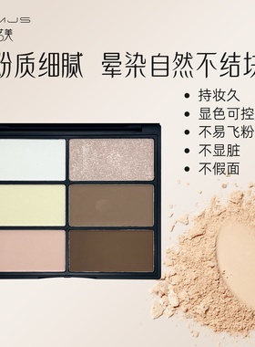 QYMJS六色修容粉饼大盘高光一体