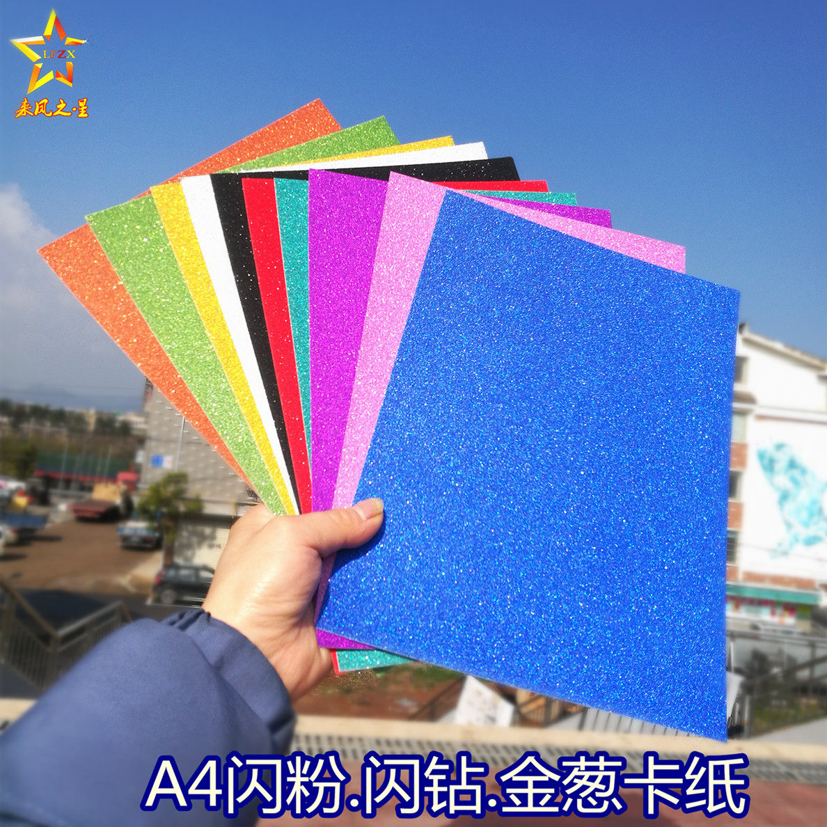 A4 color glitter glitter diamond glitter bright surface children's handmade colored paper glitter paper laser paper pearlescent paper paper-cut cardboard