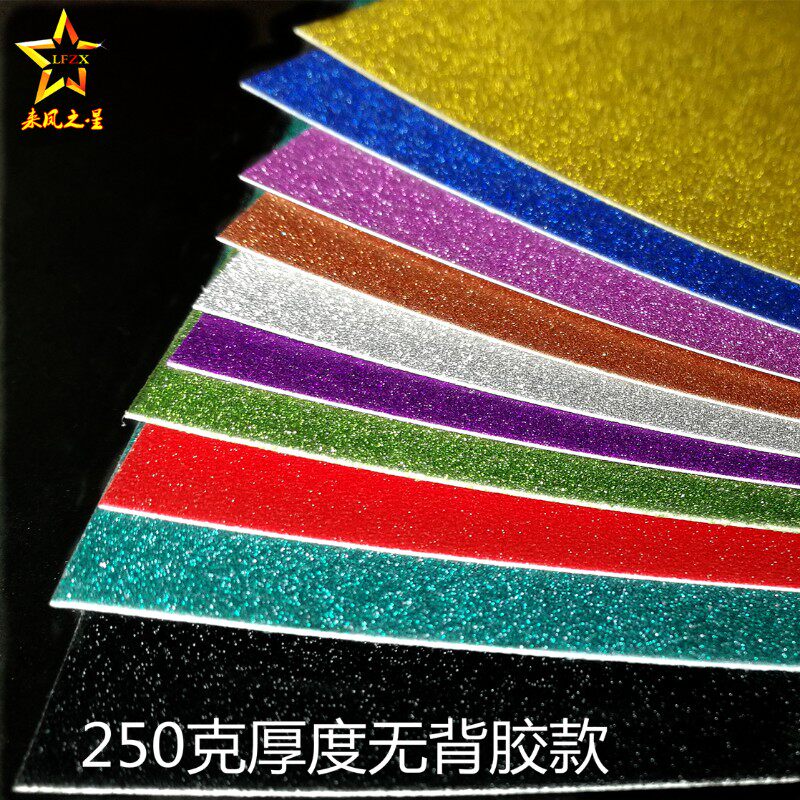 A4 color glitter glitter diamond glitter bright surface children's handmade colored paper glitter paper laser paper pearlescent paper paper-cut cardboard