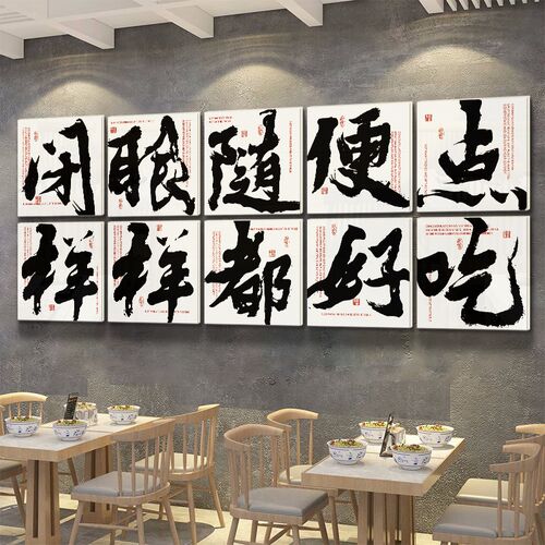 市井风格书法火锅店墙面装饰画创意小吃餐饮饭馆酒烧烤鱼墙壁贴纸 - 图1