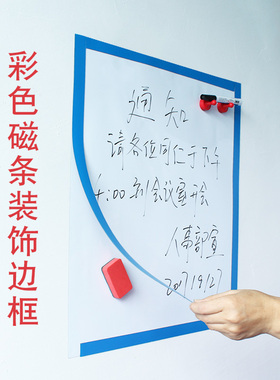 彩色DIY强力磁铁条白板贴装饰边框条教学广告展示吸铁石磁性磁条