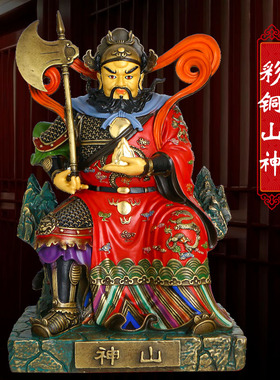 山神爷铜像 黄铜坐山神像 站山神像铜彩绘大号家居客厅工艺品摆件