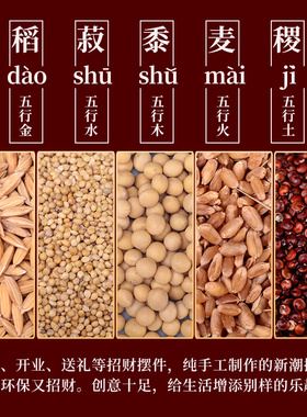 五谷丰登杂粮摆件扫把簸箕挂饰乔迁之喜新居入宅搬家布置暖房礼物