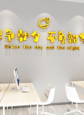 励志文字贴纸自粘公司企业文化墙布置办公室墙面装饰激励标语墙贴