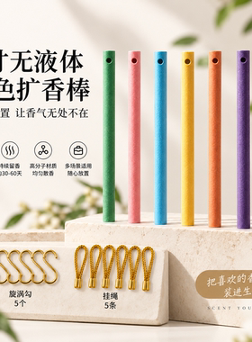 悬挂香薰扩香棒车载衣柜祛味增香｜可搭配装饰品和圣诞树装饰增香