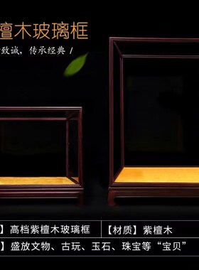 桌面紫檀木玻璃罩工艺品专用防尘罩古董佛像展示盒古典摆件实木框