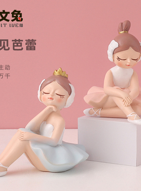 轻奢风芭蕾女孩卧室客厅桌面家居装饰品创意汽车中控台车载小摆件