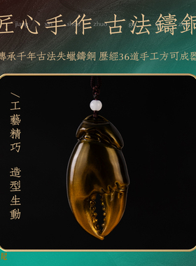 手中有钳黄铜把玩件男士随身文玩高档蟹钳手把件解压礼品工艺品