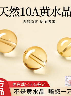 【国检认证】天然10A级黄水晶
