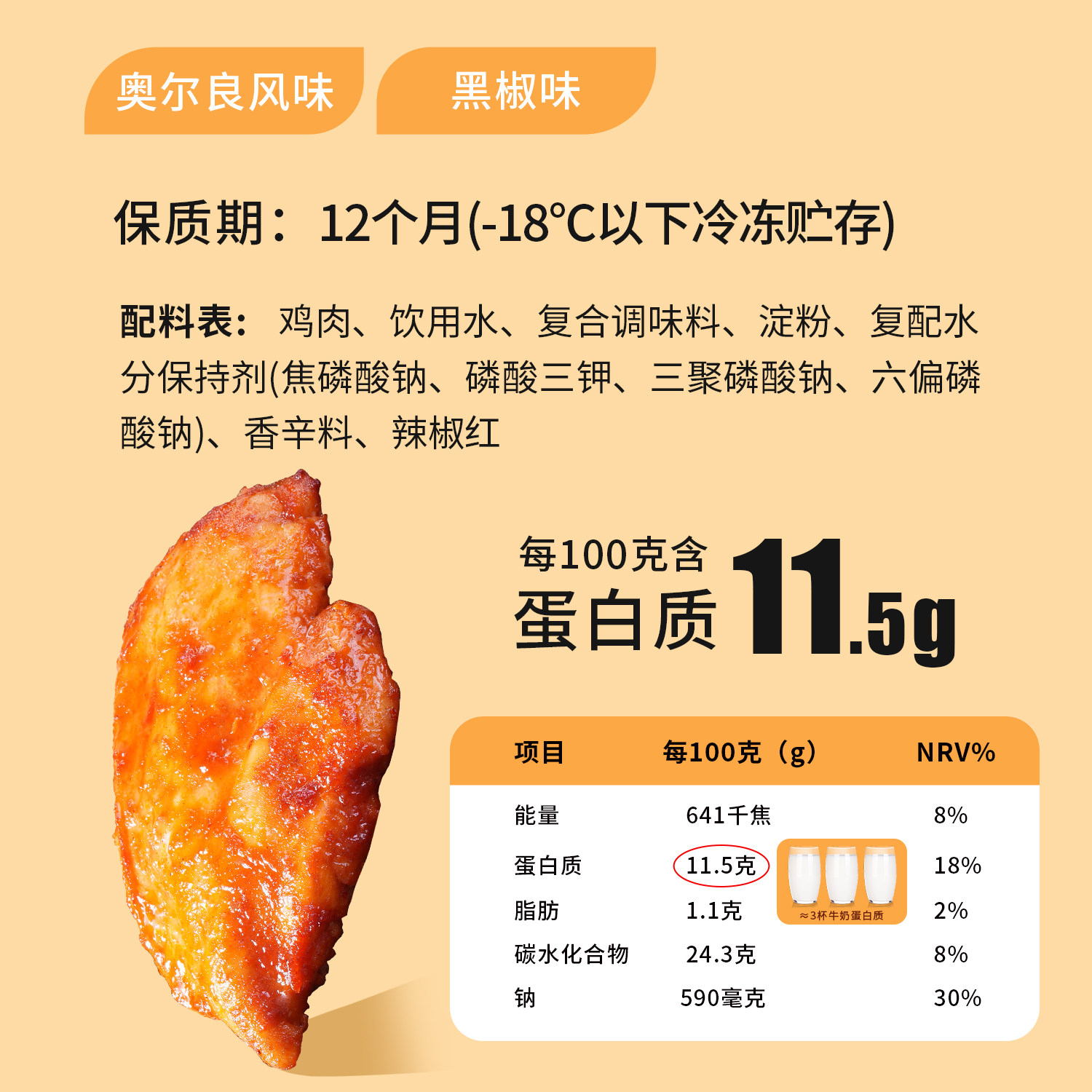 宝恒源香煎鸡排空气炸锅鸡胸肉低脂早餐冷冻半成品食材奥尔良鸡扒