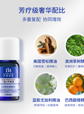 雪松精油宁神放松专注卢美维亚