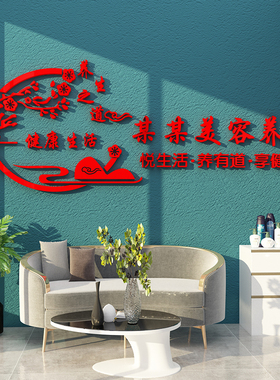 美容养生spa馆按摩店背景墙面装饰画广告形象墙贴纸logo设计店名