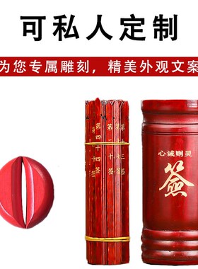 新款签筒51签一整套摇签36签竹签桶抽签49签生肖上上签空白签定制