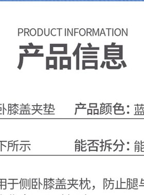腿部防夹垫棉布病人侧卧膝盖靠垫海绵隔离褥疮垫腿夹垫枕头棉夹垫