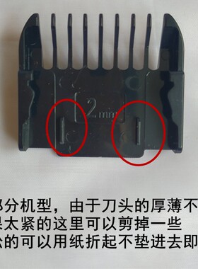 适用无线充电电推剪多款理发器电推子限位梳子卡尺定位梳12 369MM