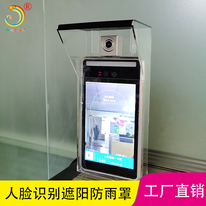Customized face recognition temperature measurement rain cover sunshade acrylic outdoor gate access control central control attendance waterproof cover