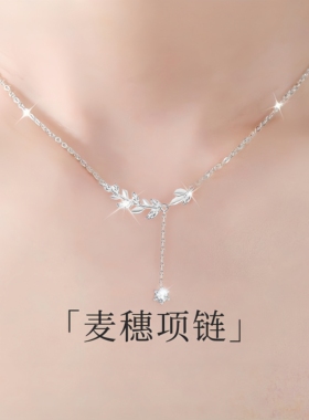 月售500+S999足银麦穗吊坠锁骨链