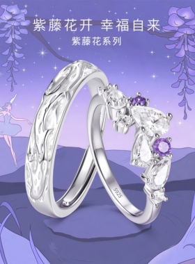 月售500+S925纯银紫藤花情侣对戒