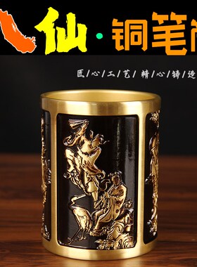 铜八仙笔筒摆件 实心铜笔筒摆件 办公室办公桌书房笔筒摆件