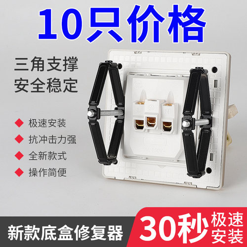 86型暗盒修复器底盒开关插座固定面板万能通用型修复神器撑杆10个 - 图0