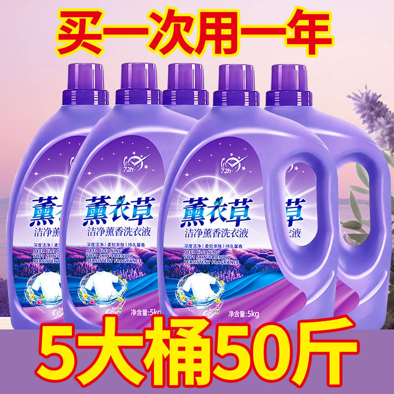薰衣草洗衣液香味持久留香家用家庭装整强效香水实惠正品