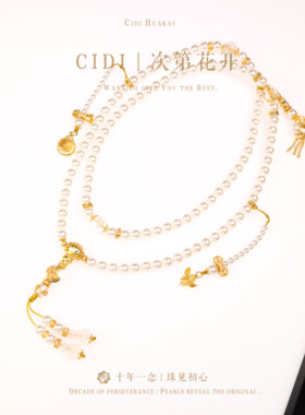 次第花开 时尚项链108念珠（赠品：耳环）