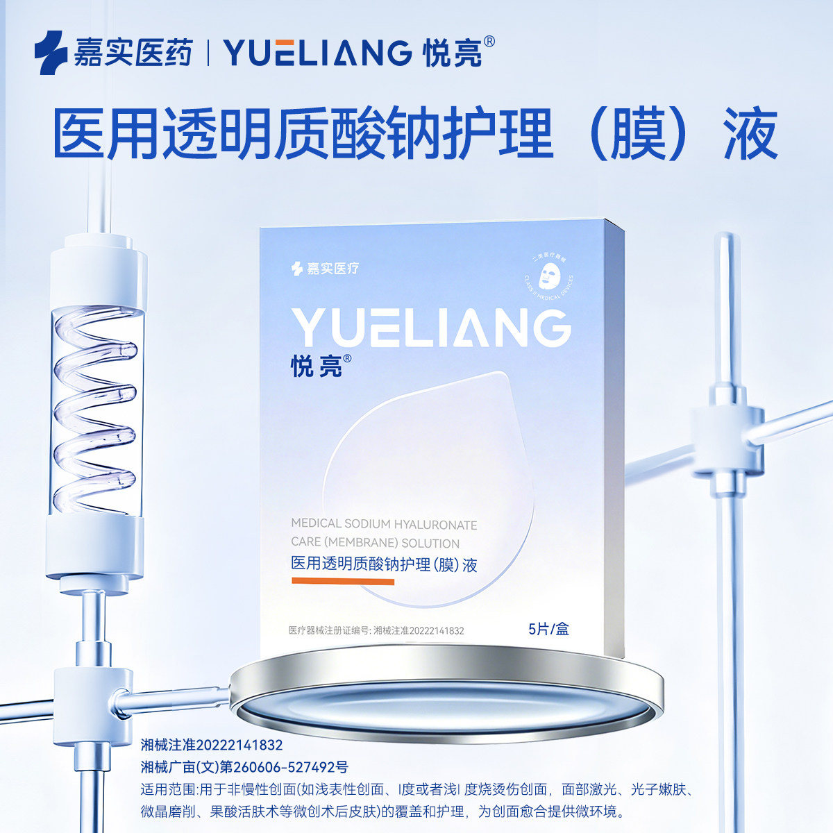 悦亮医用透明质酸钠修复贴术后辅料光子冷敷贴械字号旗舰店非面膜