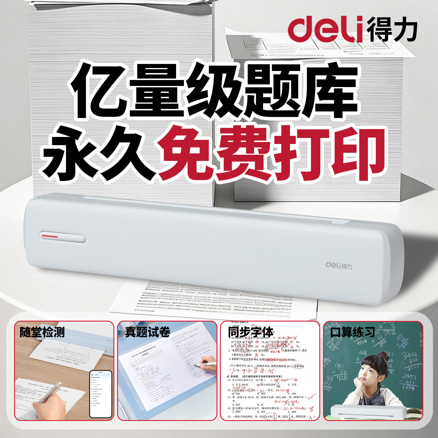 得力打印机新品GE299热敏机小型家用便携式外带学生宿舍A4作业错题打印试卷翻新学习资料无墨盒手机蓝牙电脑