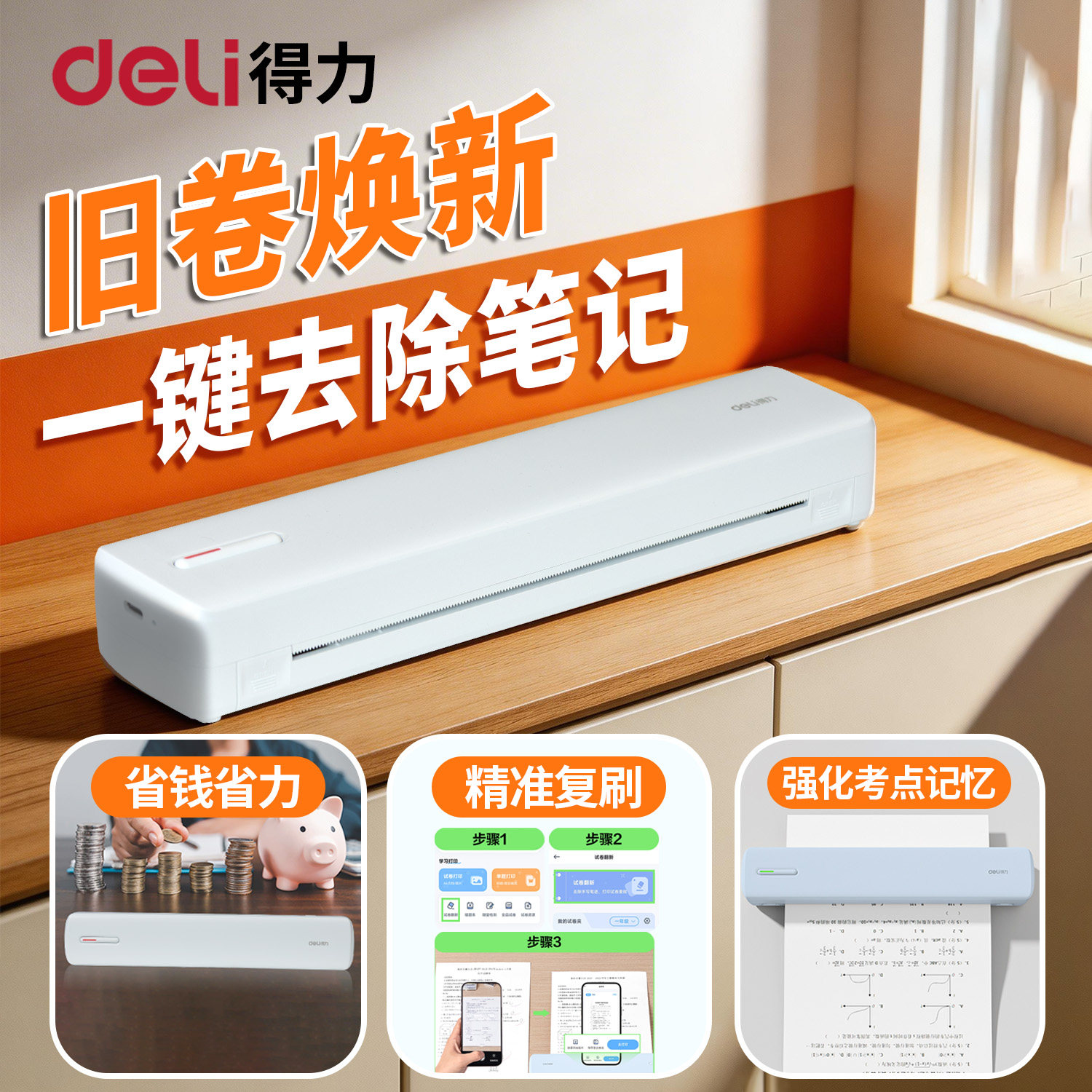 得力打印机新品GE299热敏机小型家用便携式外带学生宿舍A4作业错题打印试卷翻新学习资料无墨盒手机蓝牙电脑