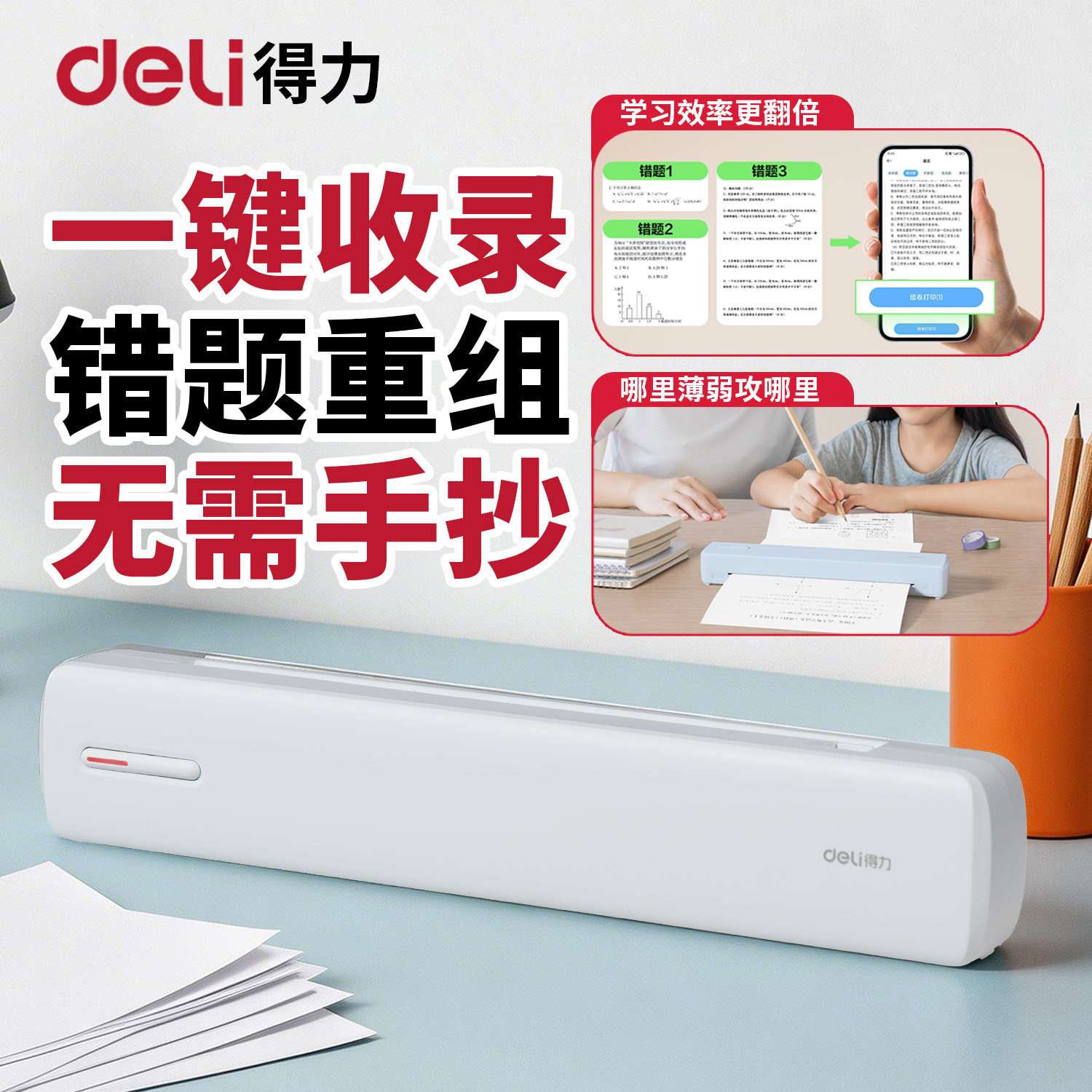 得力打印机新品GE299热敏机小型家用便携式外带学生宿舍A4作业错题打印试卷翻新学习资料无墨盒手机蓝牙电脑