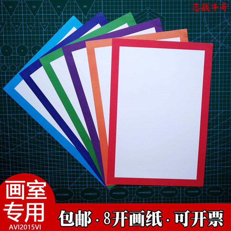 Special offer and free shipping 8 cards kindergarten border paper studio drawing paper sketch paper lead drawing paper color framed paper
