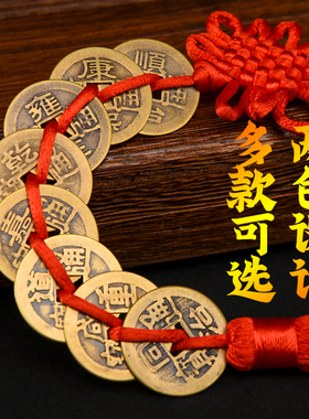 五帝钱门对门纯铜挂件真品十帝压门槛吉祥结中国结六帝钱铜钱古币