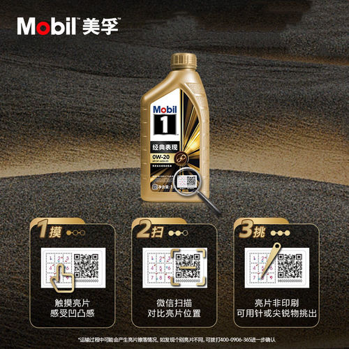 正品Mobil金美孚一号SP0W20全合成机油经典表现汽车发动机润滑油 - 图1