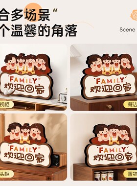 一家三口摆件欢迎回家入户门玄关鞋柜装饰品摆台家居客厅桌面摆画