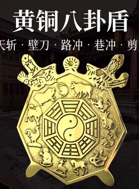 铜双剑十二生肖八卦盾牌摆件 纯铜平面八卦镜子 家用路冲尖角挂件