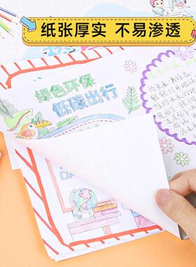 A4小学生手抄报套装半成品素材纸学校节日手绘万能线稿纸模板