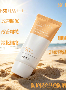 OliveYoung销冠光老化提亮防晒霜