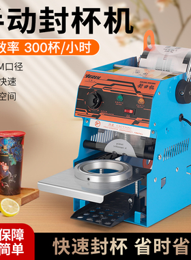 汇利封口机手压式手动封杯机奶茶店豆浆杯塑料杯饮料杯封口机商用