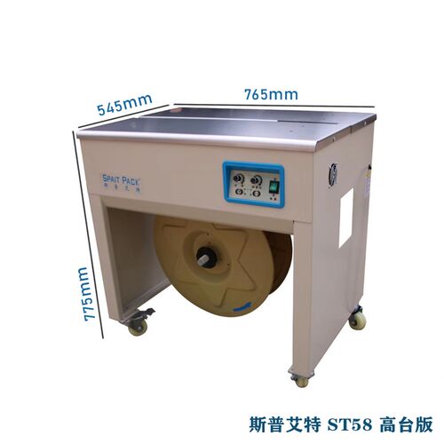 价格可议斯普艾特ST58双电机打包机 高速捆扎机 新型超薄带包装机 - 图3