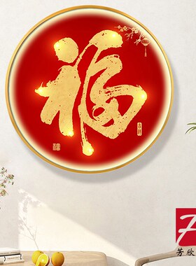 百福图装饰画红色福字圆形挂画五福临门客厅入户玄关镇宅壁画墙画
