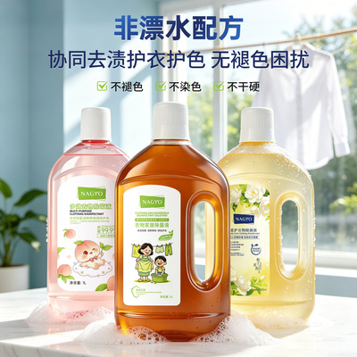 香氛多效衣物除菌液 99.9%除菌率 去除异味  母婴可用大容量2斤
