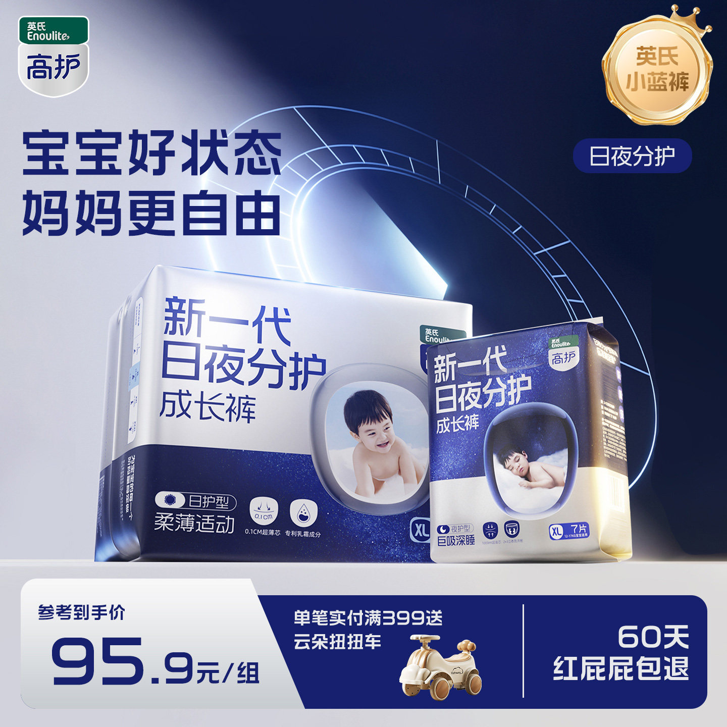 【英氏纸尿裤】日夜分护组合 升级小蓝裤 婴儿拉拉裤宝宝不红不漏