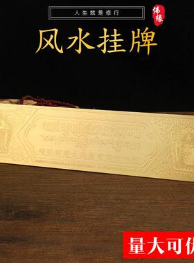 镇旺宅大号加厚纯铜过门咒门挂墙挂贴家居挂饰如意解脱