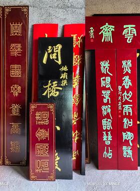 实木牌匾定做门头家用春节红色木质对联公司单位木板竖匾木雕定制