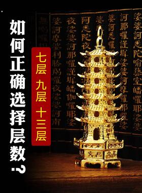 文昌塔摆件黄铜十三层的办公室书桌书房9九层13层黄铜全铜工艺品