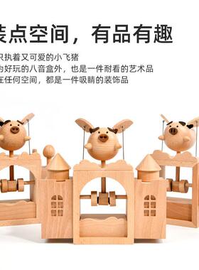 木质小飞猪治愈摆件创意家居礼物会飞的猪手工木制工艺品八音盒