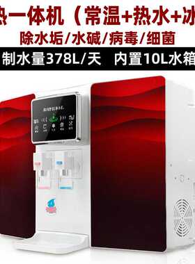 冰热一体净水器家用加热直饮纯水机厨房壁挂五级ro反渗透净水机