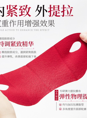 严选红蜜提拉紧致V脸面膜胶原面微脸塑形去双下巴挂耳式面膜贴片