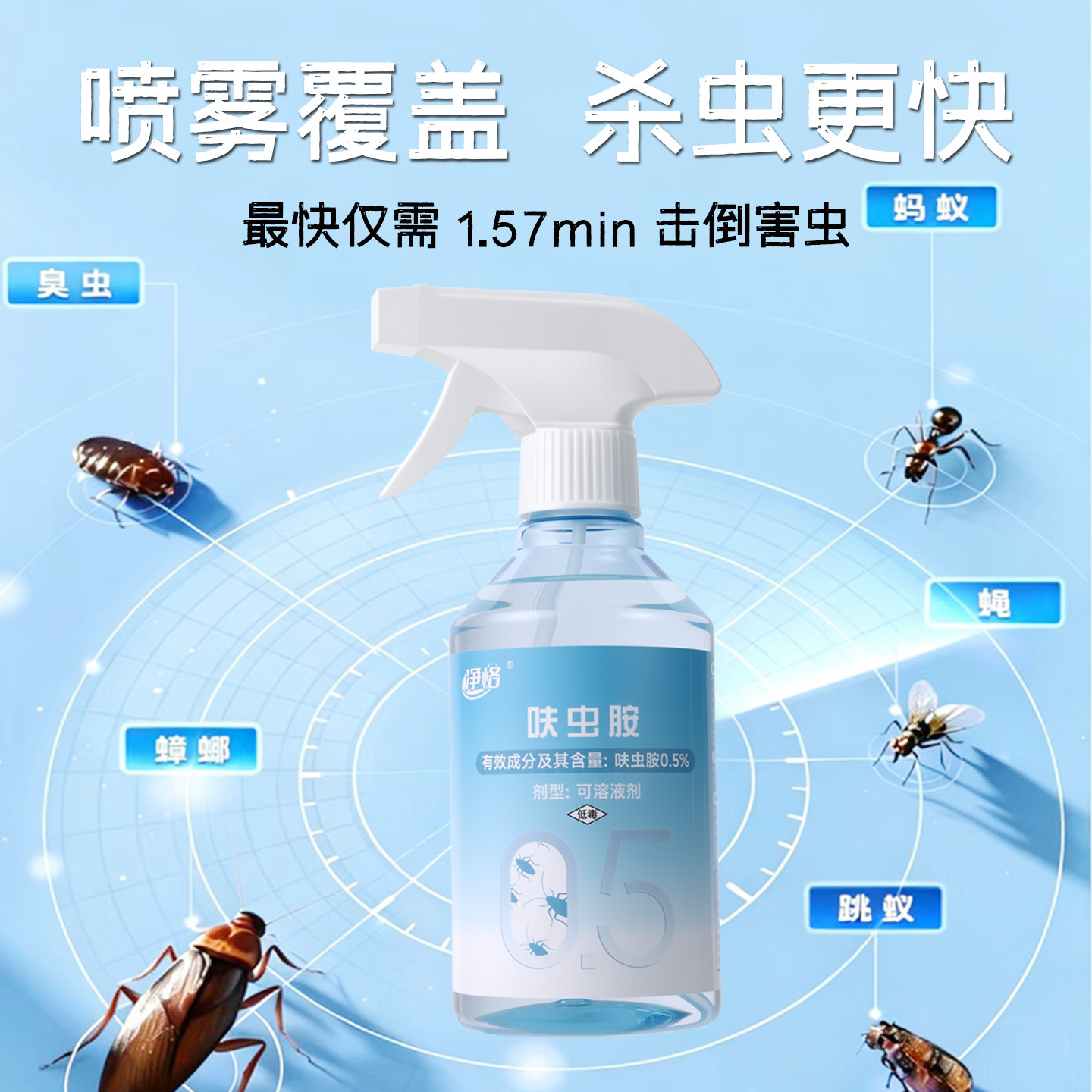 室内杀虫剂家用驱虫喷雾蟑螂蚂蚁药跳蚤衣鱼虫第强效力一名非无毒