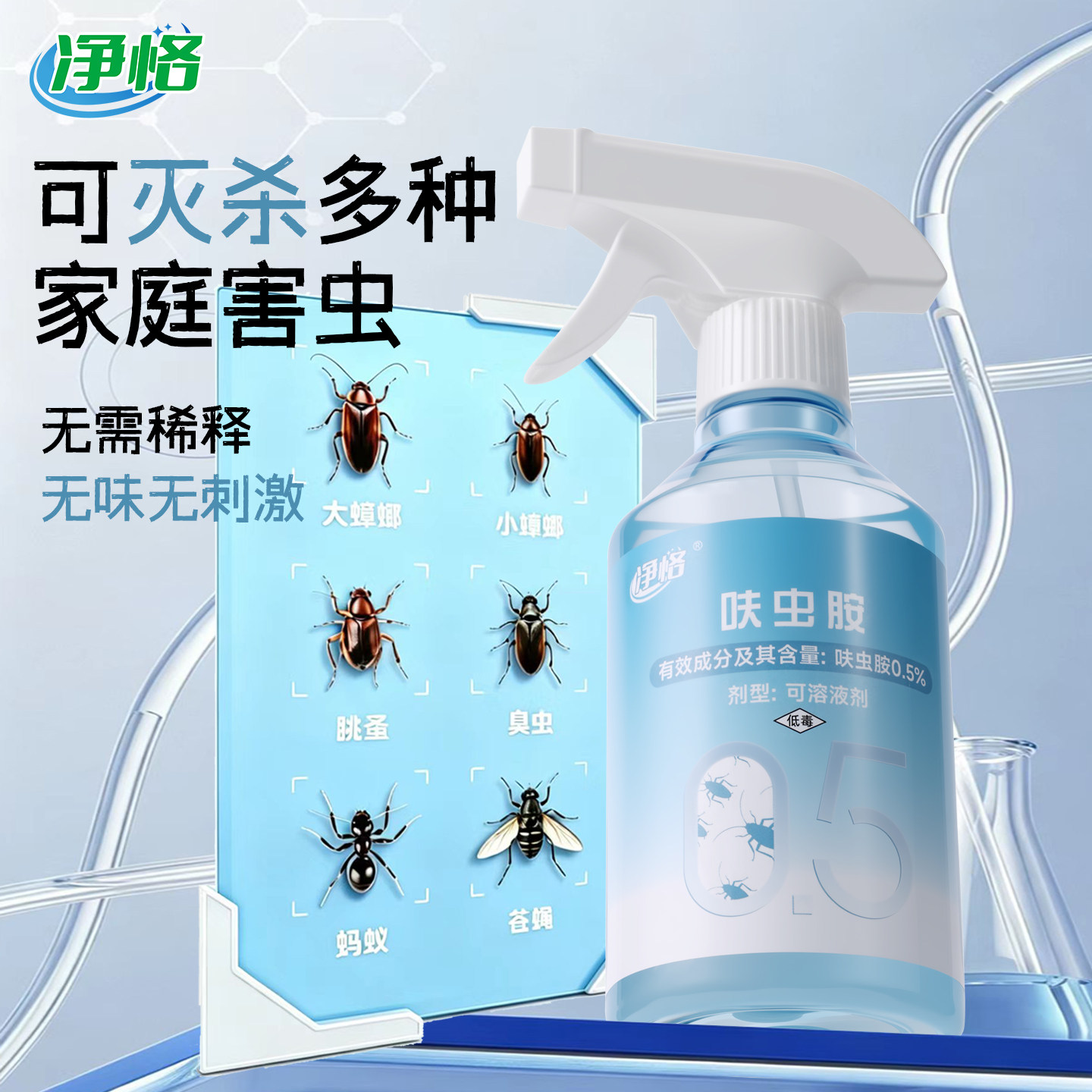 室内杀虫剂家用驱虫喷雾蟑螂蚂蚁药跳蚤小飞虫第强效力一名非无毒